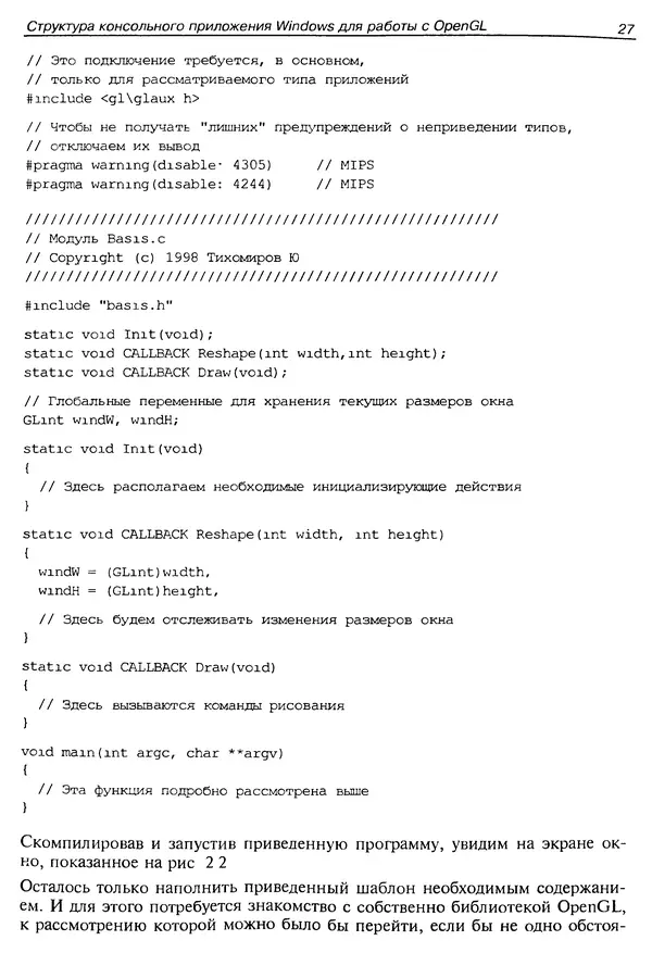 Ю. Тихомиров - Программирование трехмерной графики (OpenGL) - Страница № 29