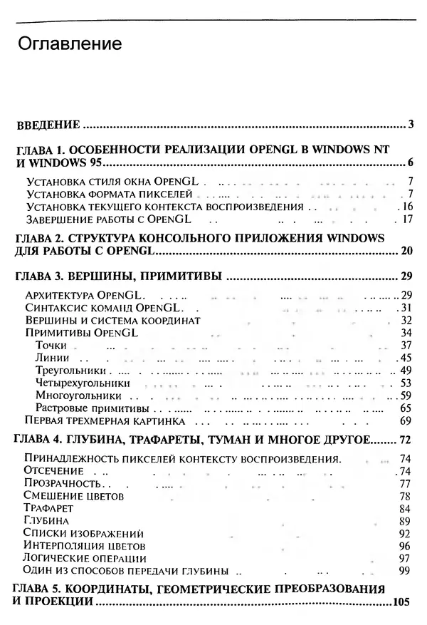 Ю. Тихомиров - Программирование трехмерной графики (OpenGL) - Страница № 3