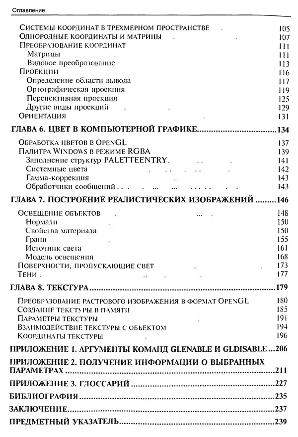 Ю. Тихомиров - Программирование трехмерной графики (OpenGL) - Страница № 4