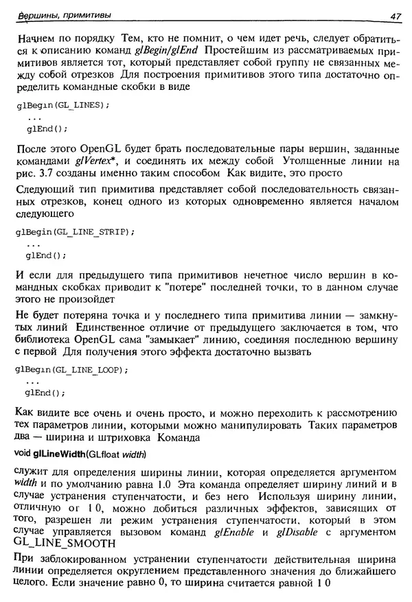 Ю. Тихомиров - Программирование трехмерной графики (OpenGL) - Страница № 49