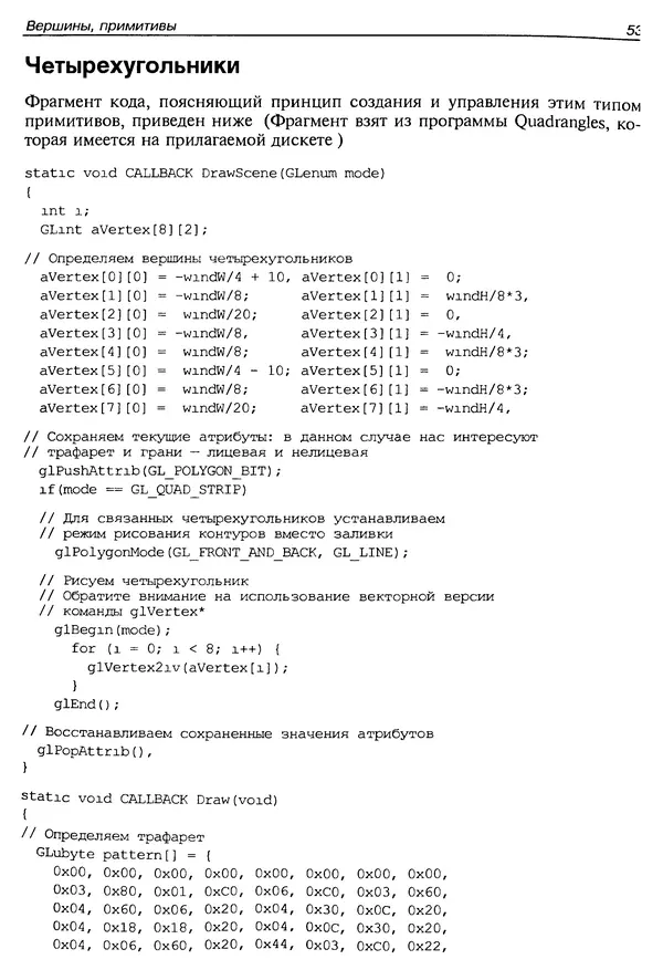 Ю. Тихомиров - Программирование трехмерной графики (OpenGL) - Страница № 55