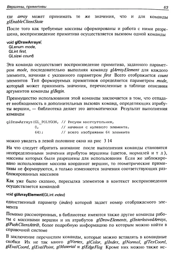 Ю. Тихомиров - Программирование трехмерной графики (OpenGL) - Страница № 65