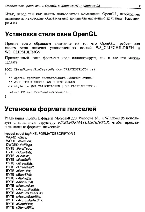 Ю. Тихомиров - Программирование трехмерной графики (OpenGL) - Страница № 9