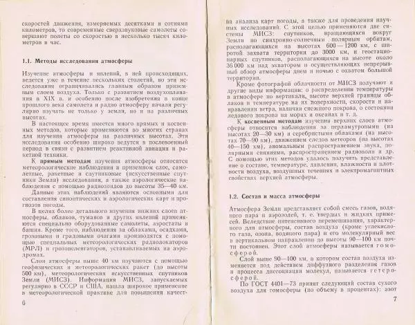 И. Кравченко - Летчику о метеорологии - Страница № 5