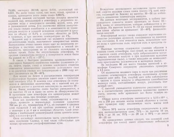 И. Кравченко - Летчику о метеорологии - Страница № 6