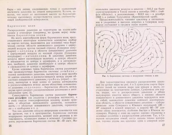 И. Кравченко - Летчику о метеорологии - Страница № 15