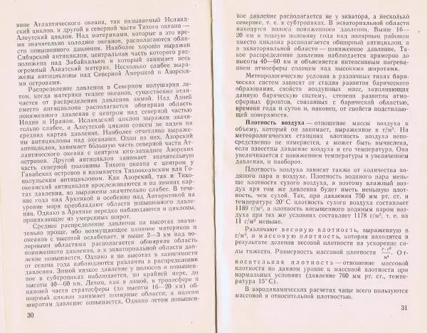 И. Кравченко - Летчику о метеорологии - Страница № 17