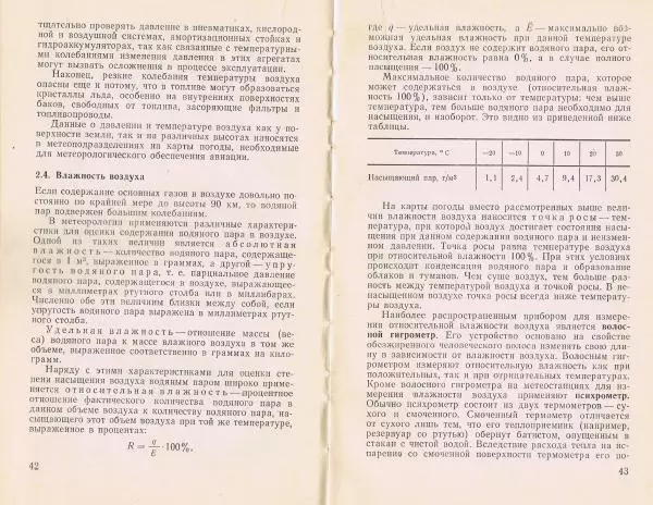 И. Кравченко - Летчику о метеорологии - Страница № 25