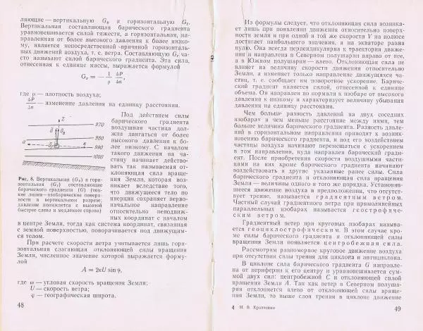 И. Кравченко - Летчику о метеорологии - Страница № 28