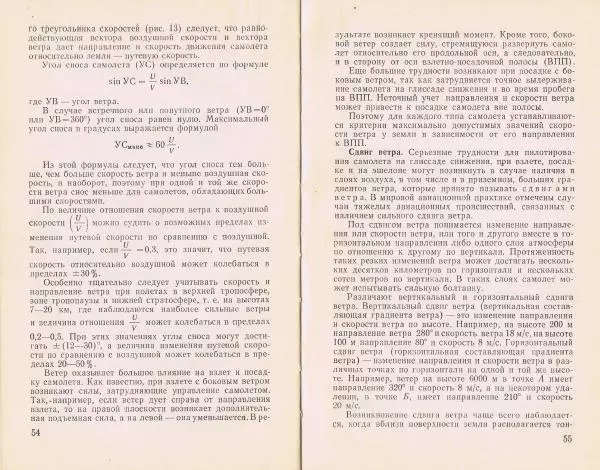 И. Кравченко - Летчику о метеорологии - Страница № 31