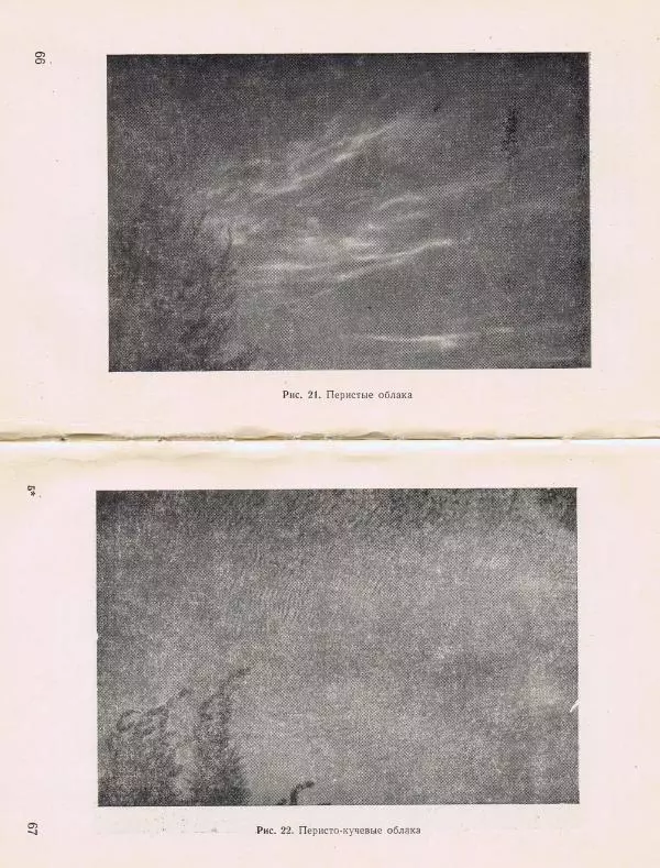 И. Кравченко - Летчику о метеорологии - Страница № 37