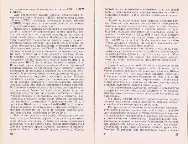 И. Кравченко - Летчику о метеорологии - Страница № 50