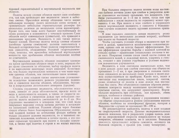 И. Кравченко - Летчику о метеорологии - Страница № 54