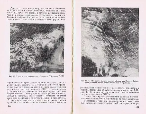 И. Кравченко - Летчику о метеорологии - Страница № 59