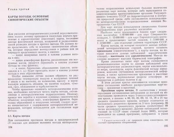 И. Кравченко - Летчику о метеорологии - Страница № 62