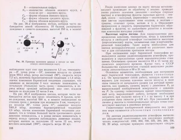 И. Кравченко - Летчику о метеорологии - Страница № 64