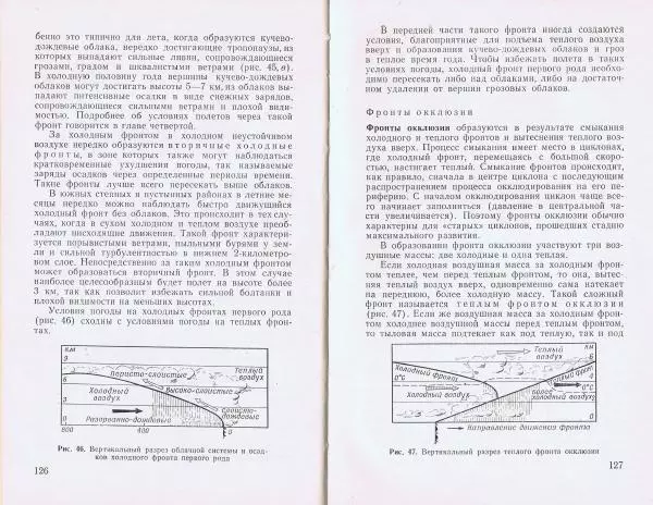 И. Кравченко - Летчику о метеорологии - Страница № 73