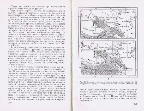 И. Кравченко - Летчику о метеорологии - Страница № 75
