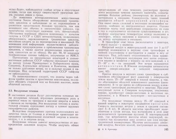 И. Кравченко - Летчику о метеорологии - Страница № 82