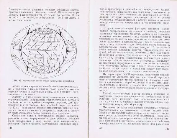 И. Кравченко - Летчику о метеорологии - Страница № 83