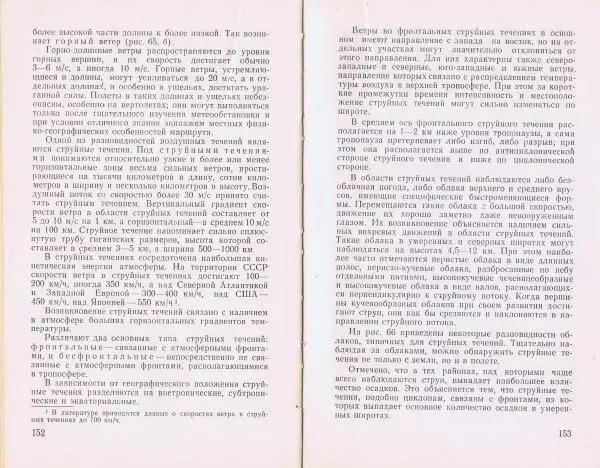 И. Кравченко - Летчику о метеорологии - Страница № 86