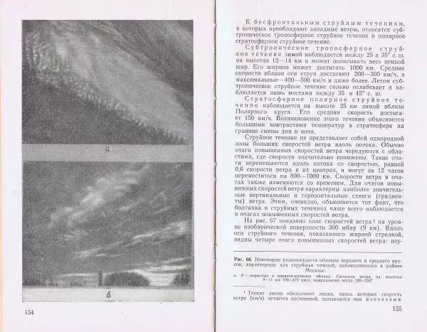 И. Кравченко - Летчику о метеорологии - Страница № 87