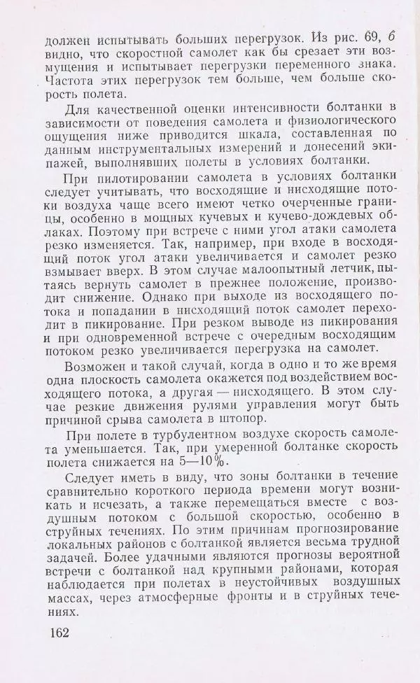 И. Кравченко - Летчику о метеорологии - Страница № 91
