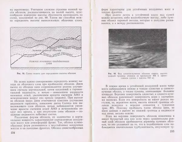 И. Кравченко - Летчику о метеорологии - Страница № 130