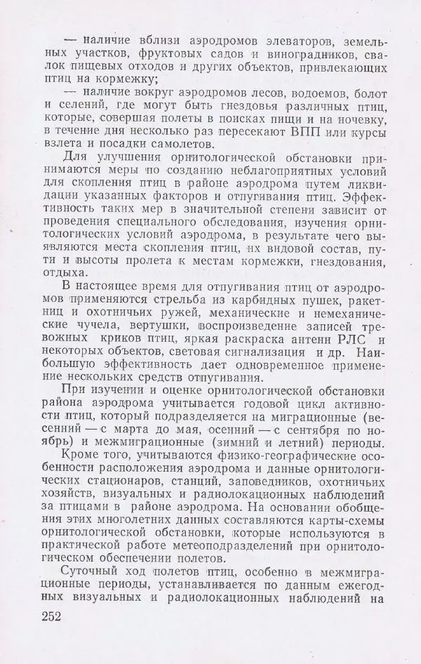 И. Кравченко - Летчику о метеорологии - Страница № 139