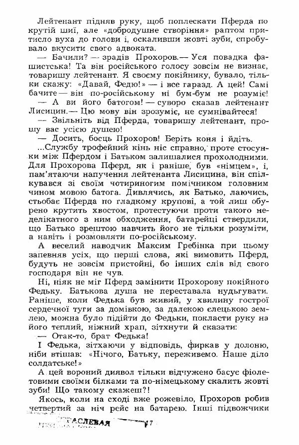 Леонид Ленч - Милі сусіди - Страница № 18