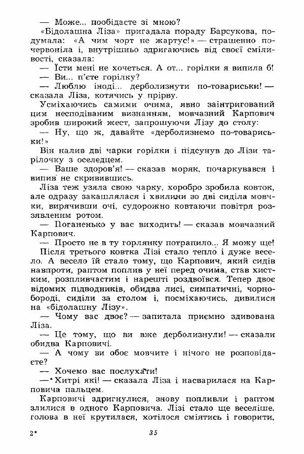 Леонид Ленч - Милі сусіди - Страница № 36