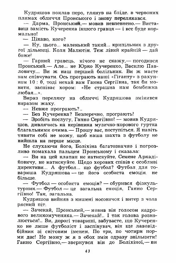 Леонид Ленч - Милі сусіди - Страница № 44