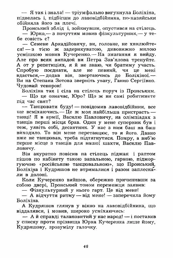 Леонид Ленч - Милі сусіди - Страница № 47