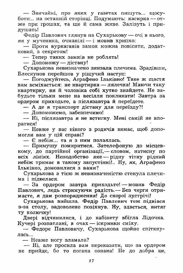Леонид Ленч - Милі сусіди - Страница № 88