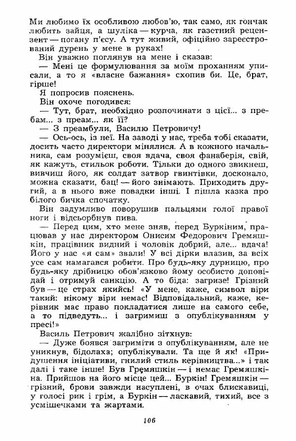Леонид Ленч - Милі сусіди - Страница № 107