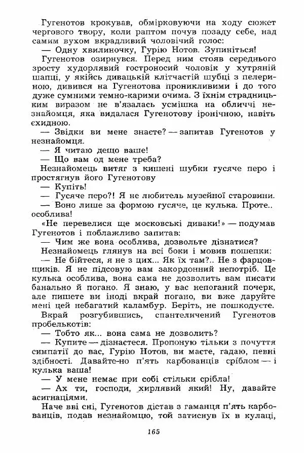 Леонид Ленч - Милі сусіди - Страница № 166