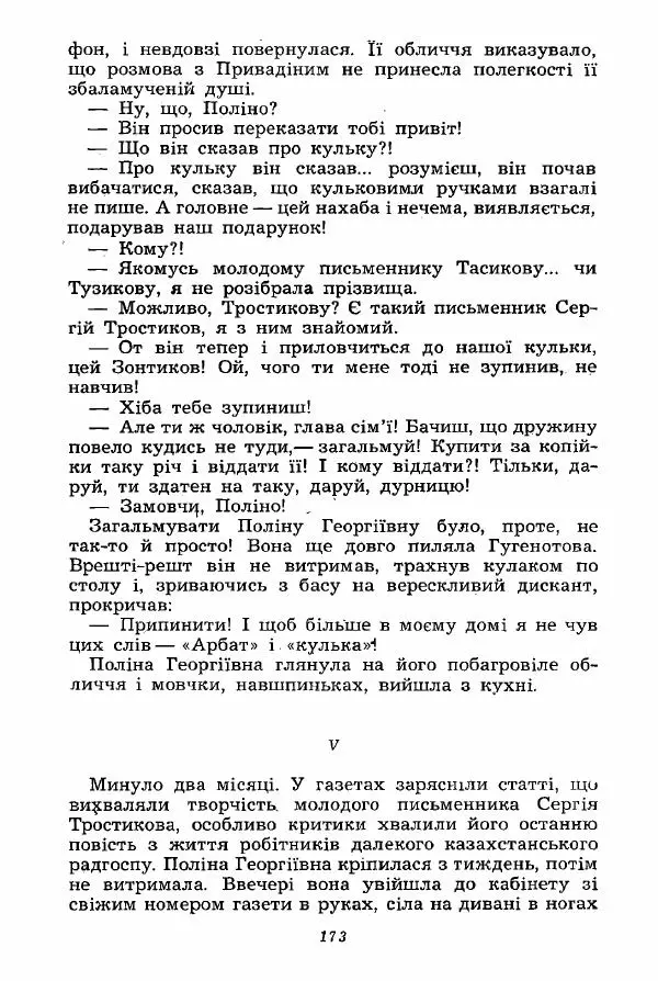 Леонид Ленч - Милі сусіди - Страница № 174