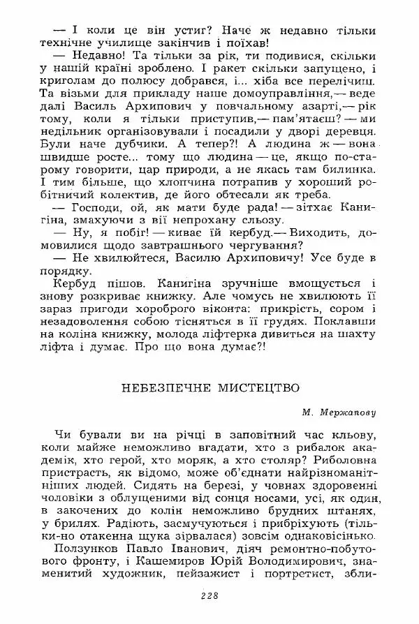 Леонид Ленч - Милі сусіди - Страница № 229