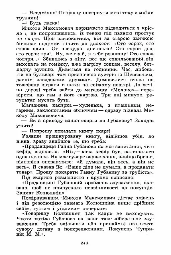 Леонид Ленч - Милі сусіди - Страница № 244