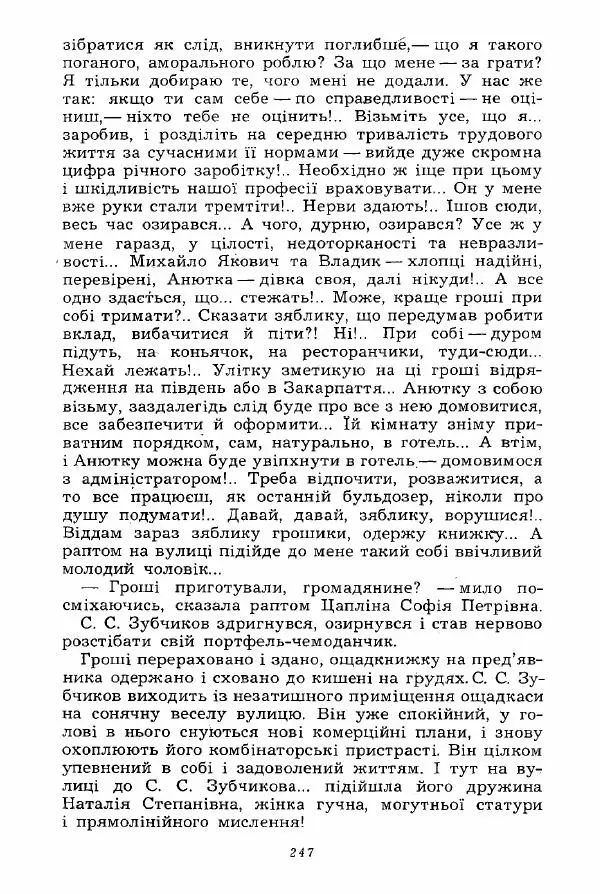Леонид Ленч - Милі сусіди - Страница № 248