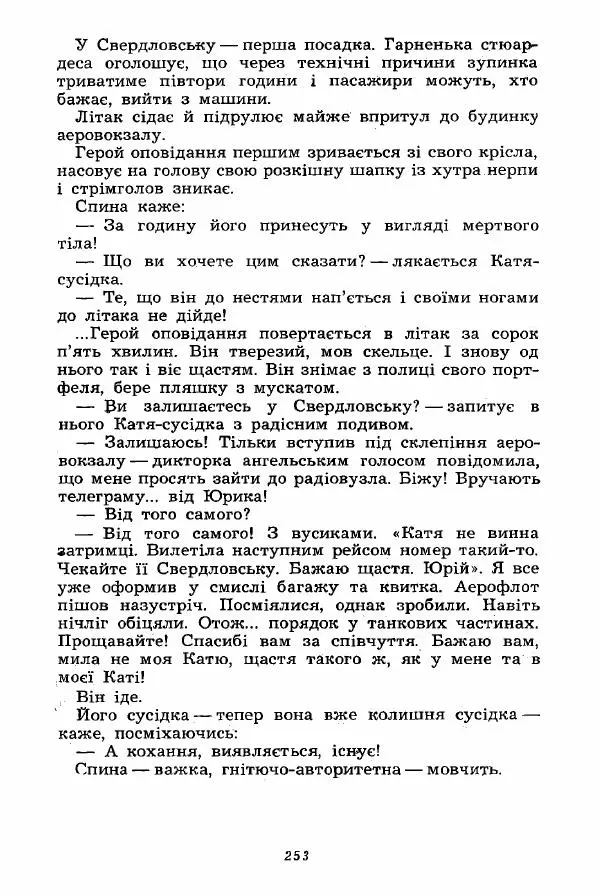 Леонид Ленч - Милі сусіди - Страница № 254