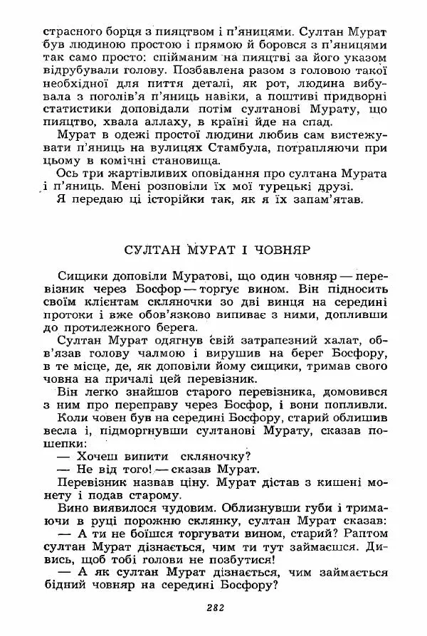 Леонид Ленч - Милі сусіди - Страница № 283