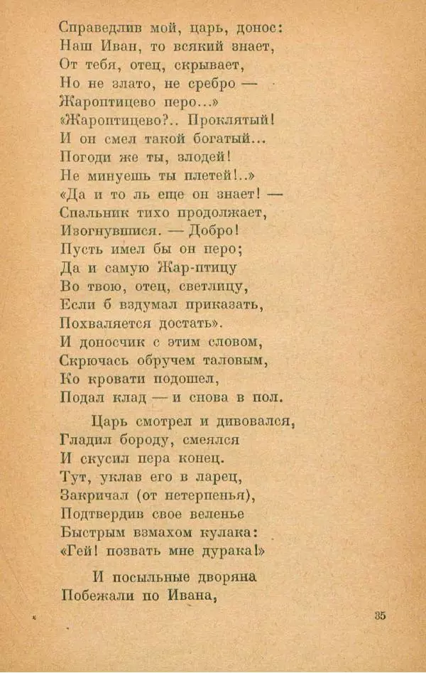 Пётр Ершов - Конёк-Горбунок - Страница № 39