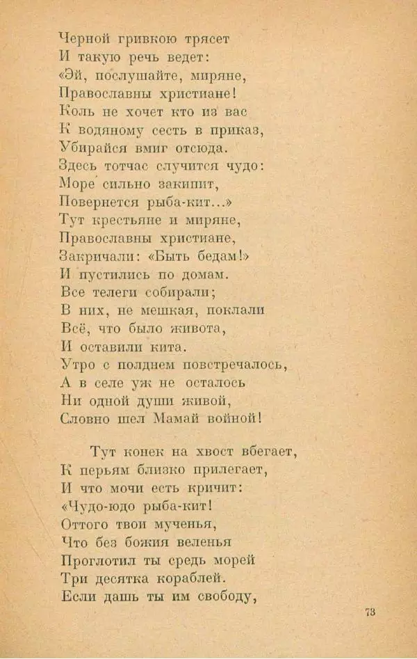 Пётр Ершов - Конёк-Горбунок - Страница № 77