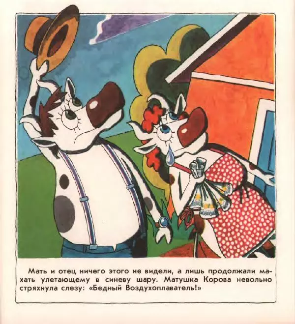 Сергей Иванов - Воздухоплаватели - Страница № 31
