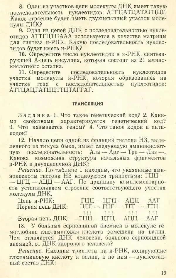 Борис Кочергин - Задачи по молекулярной биологии и генетике - Страница № 14