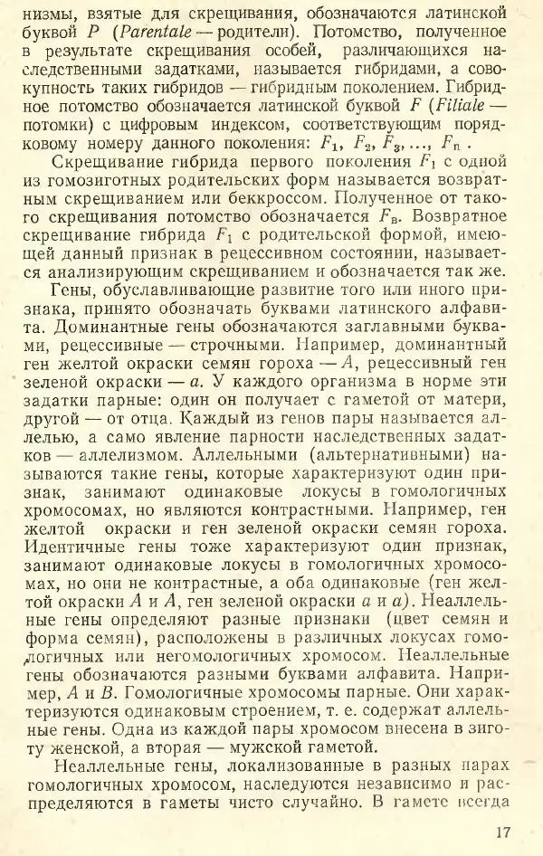 Борис Кочергин - Задачи по молекулярной биологии и генетике - Страница № 18