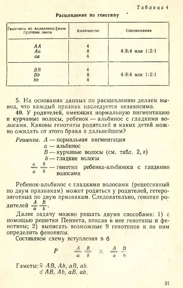 Борис Кочергин - Задачи по молекулярной биологии и генетике - Страница № 30
