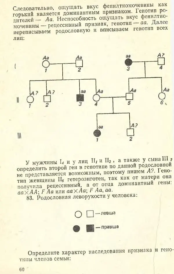 Борис Кочергин - Задачи по молекулярной биологии и генетике - Страница № 59