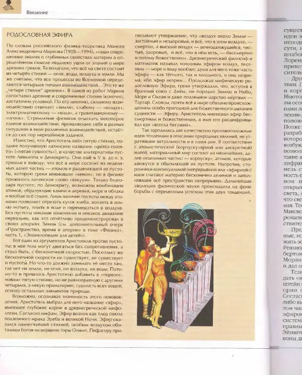  Энциклопедия для детей Аванта+ - Энциклопедия для детей. Том 16, часть 2. Физика - Страница № 14